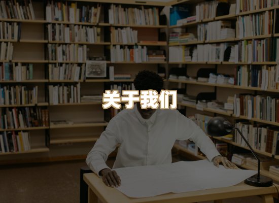 关于河衡书阁